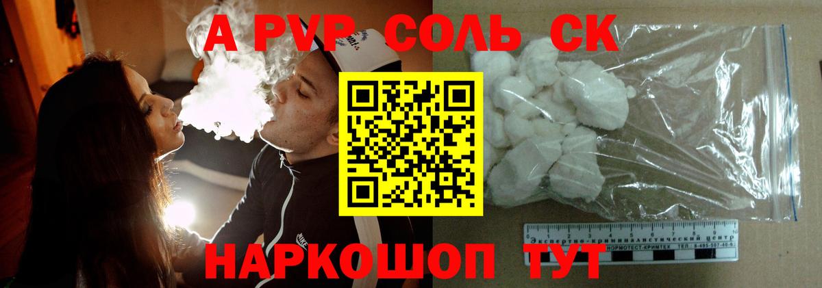 APVP Соль Богородицк