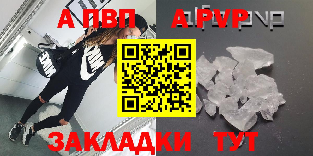 A PVP кристаллы  Alpha-PVP крисы CK  Вход с VPN  Alpha-PVP мука  купить  цена  Богородицк  Альфа ПВП 