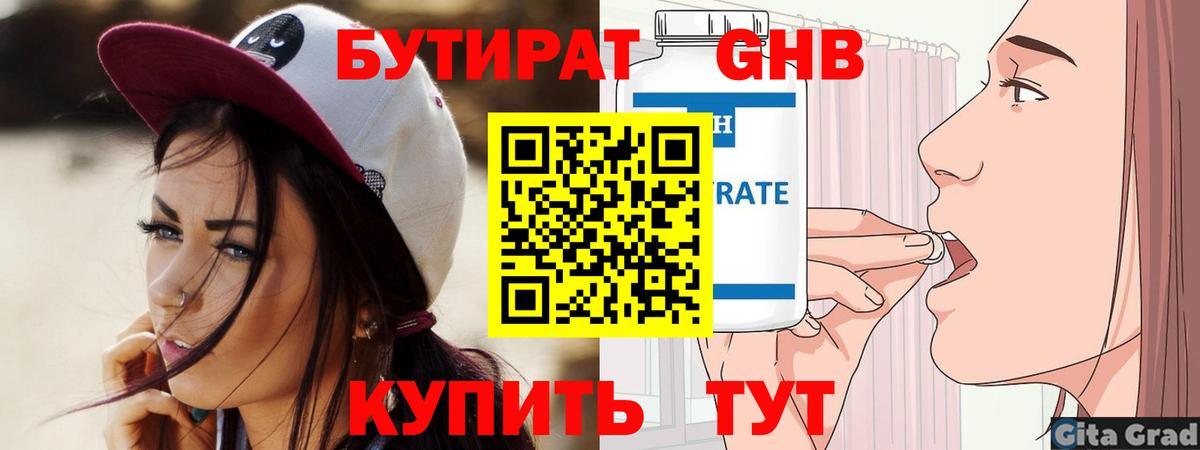 БУТИРАТ буратино  Вход с VPN  Богородицк 