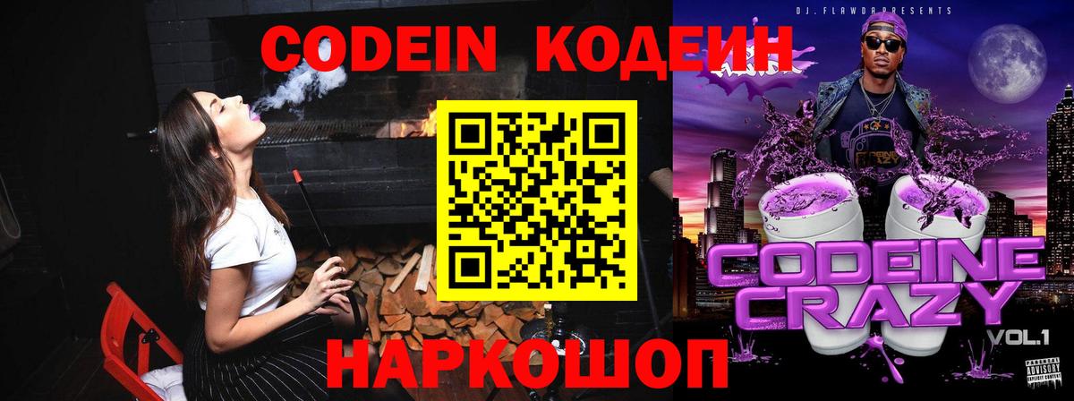 Codein Purple Drank Богородицк