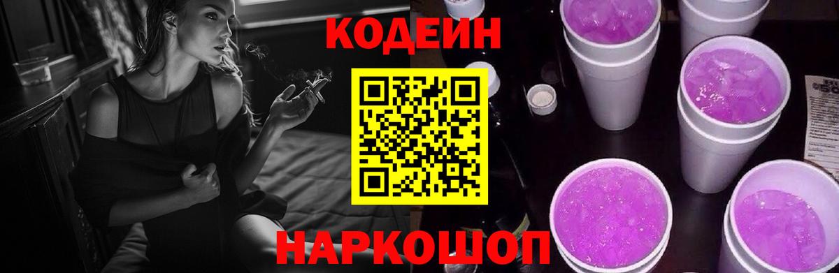 Codein Purple Drank  Вход с VPN  Богородицк 