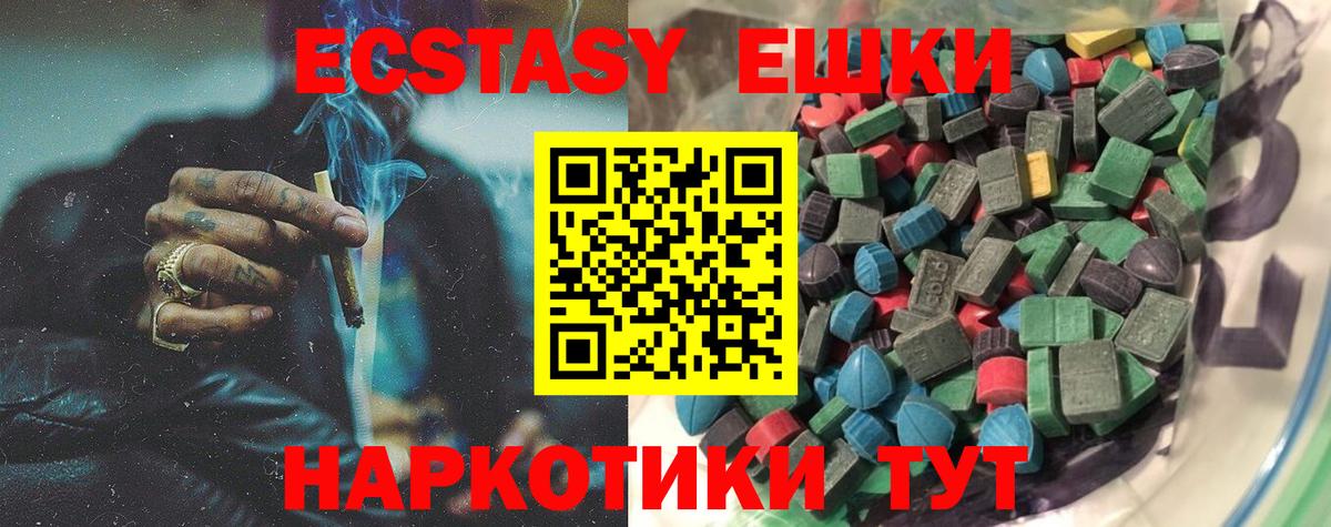 Экстази таблы Богородицк