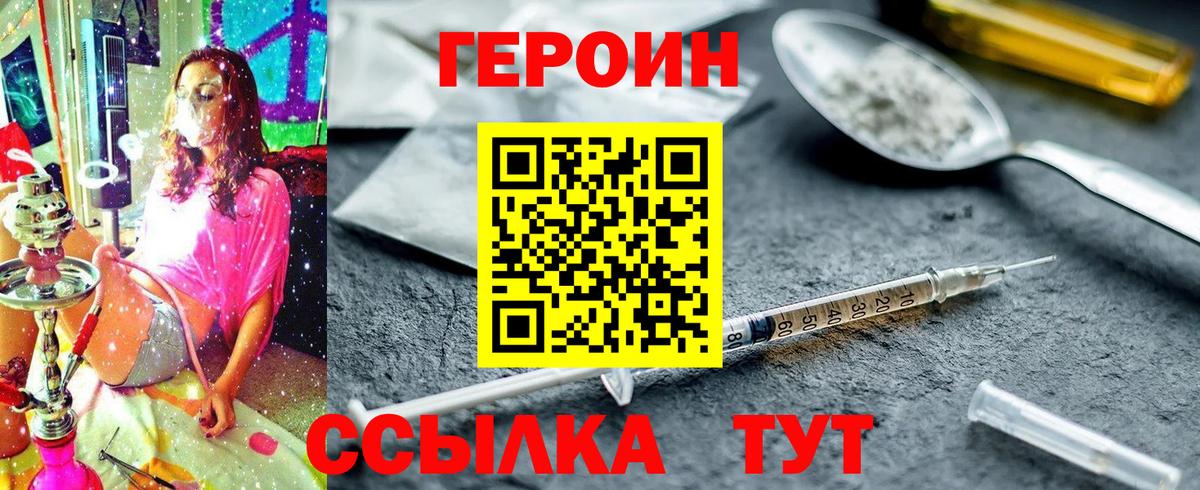 Героин белый Богородицк