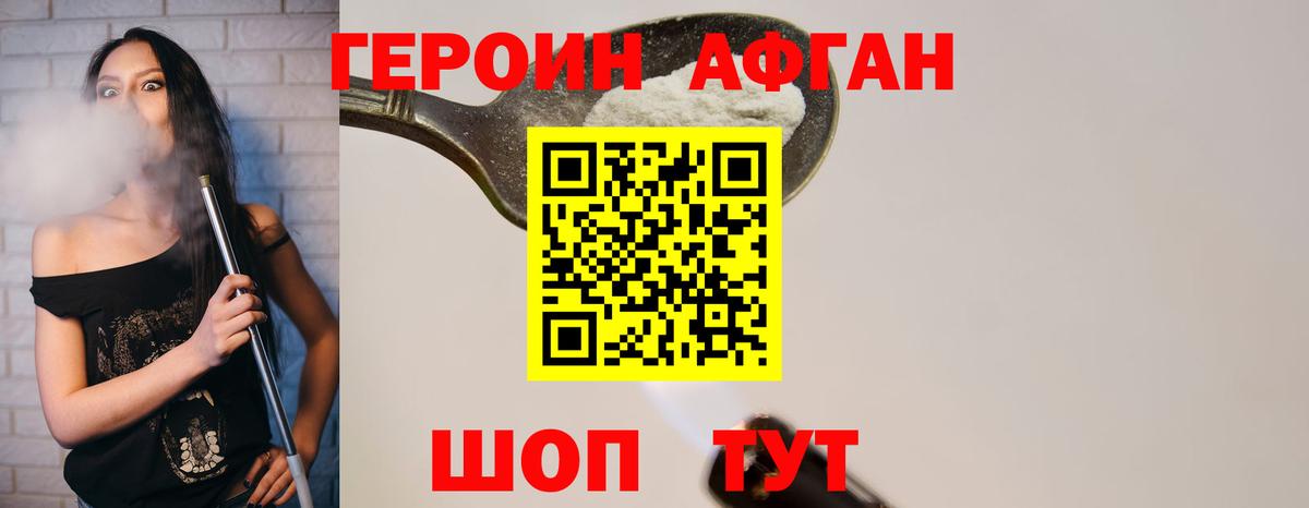 Богородицк  ГЕРОИН Афган  ГЕРОИН  Вход с VPN 