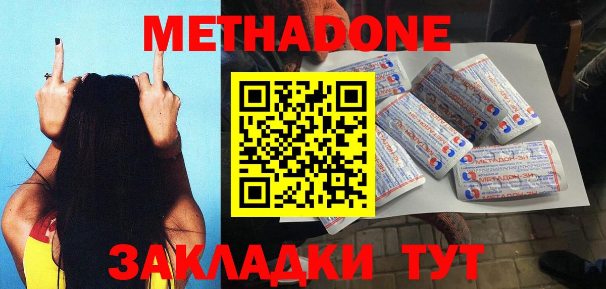 МЕТАДОН кристалл Богородицк