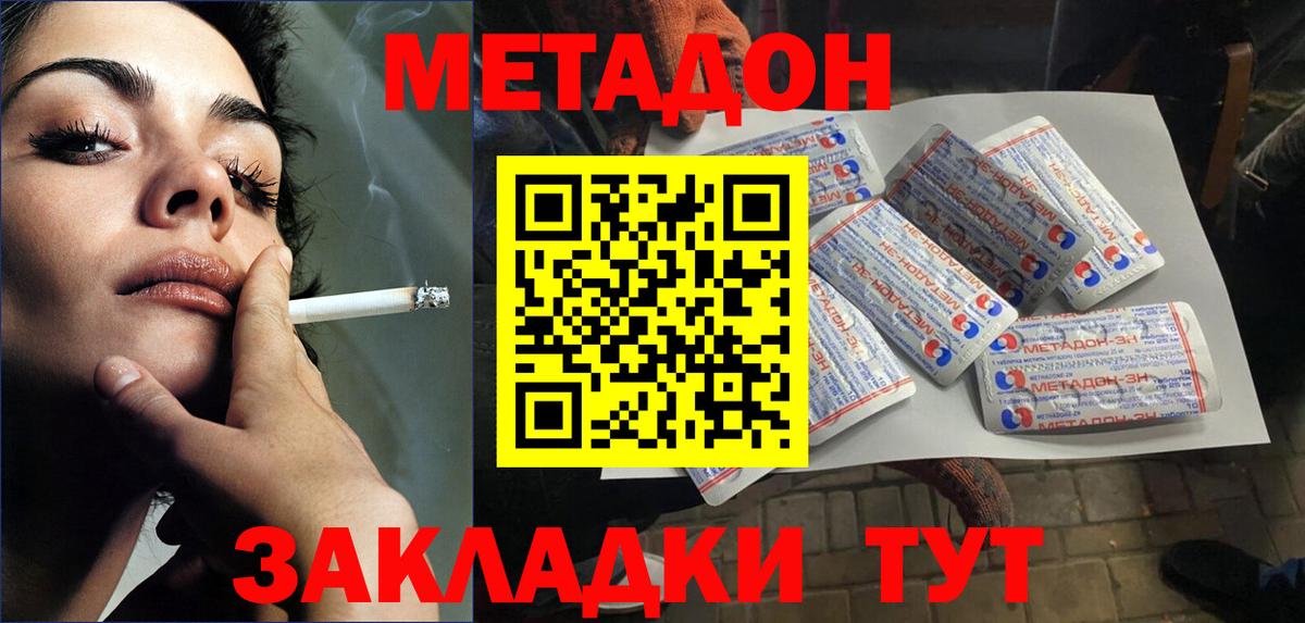МЕТАДОН methadone  Метадон белоснежный  Вход с VPN  Богородицк 